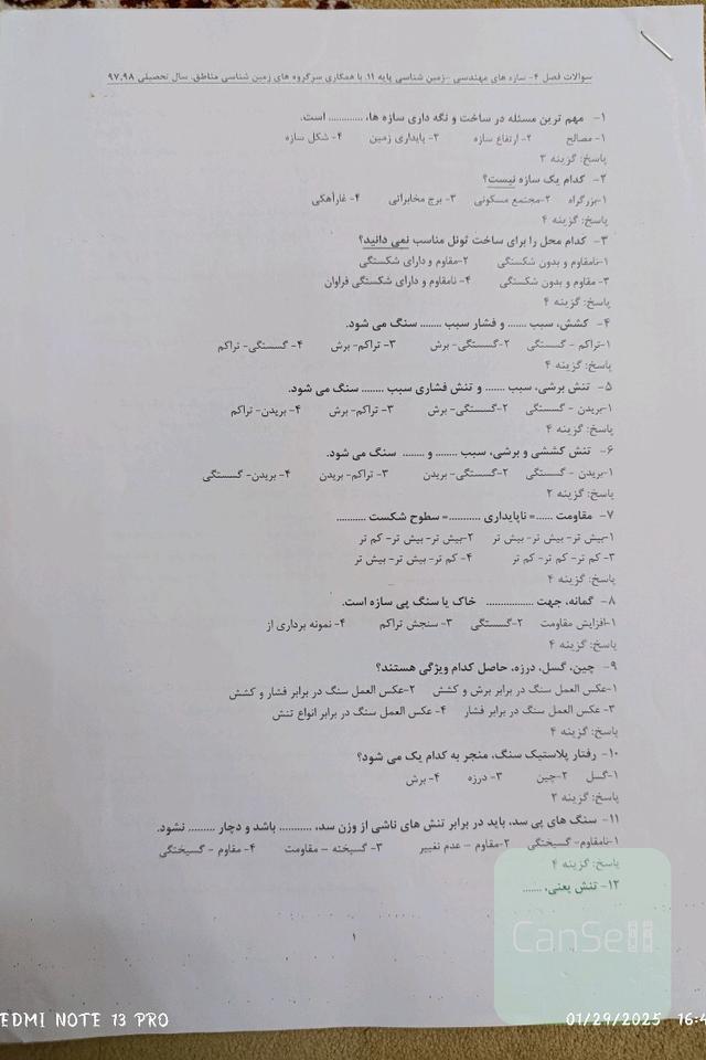 سوالات درس 4 ، 5 ، 6 ، 7 زمین شناسی