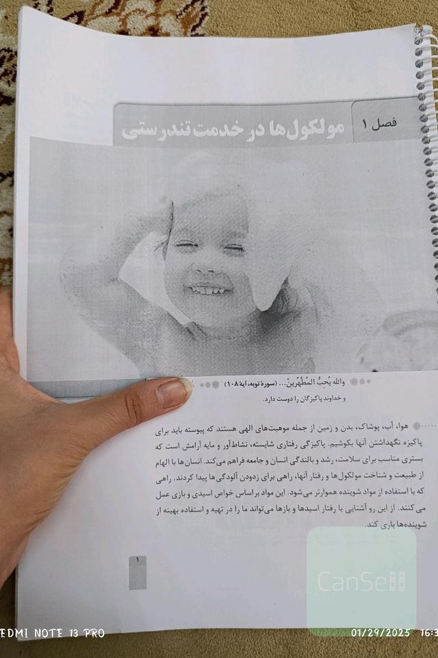 کتاب شیمی 12 به همراه نکات تستی و تشریحی