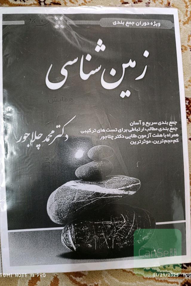 جزوه همایش زمین شناسی دکتر چلاجور