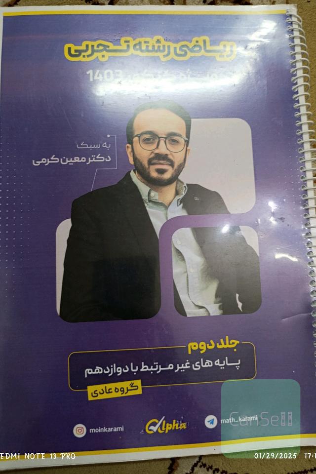 جزوه ریاضی کرمی جلد دوم
