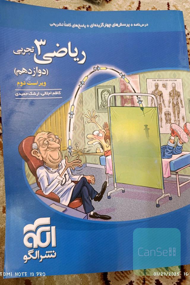 ریاضی دوازدهم نشرالگو