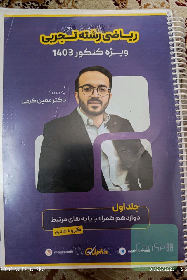 جلد اول جزوه ریاضی استاد کرمی