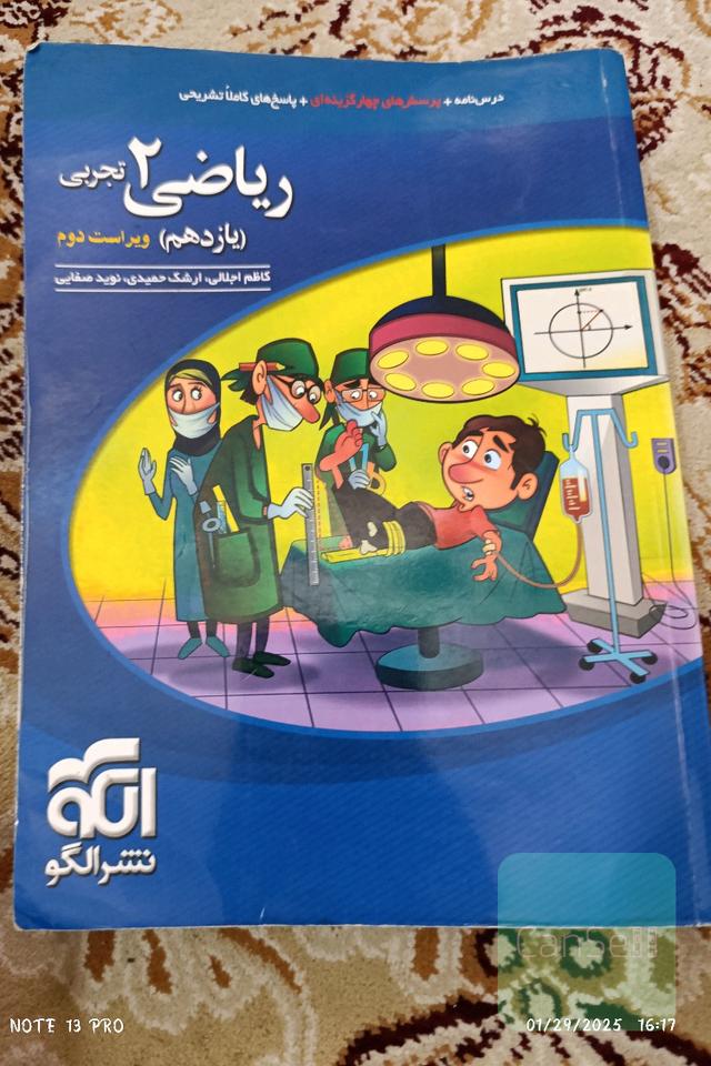 ریاضی یازدهم نشرالگو