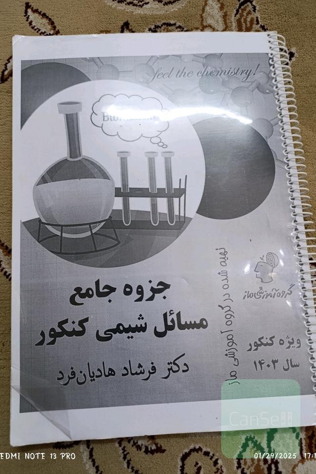 جزوه جامع مسائل شیمی هادیان فرد