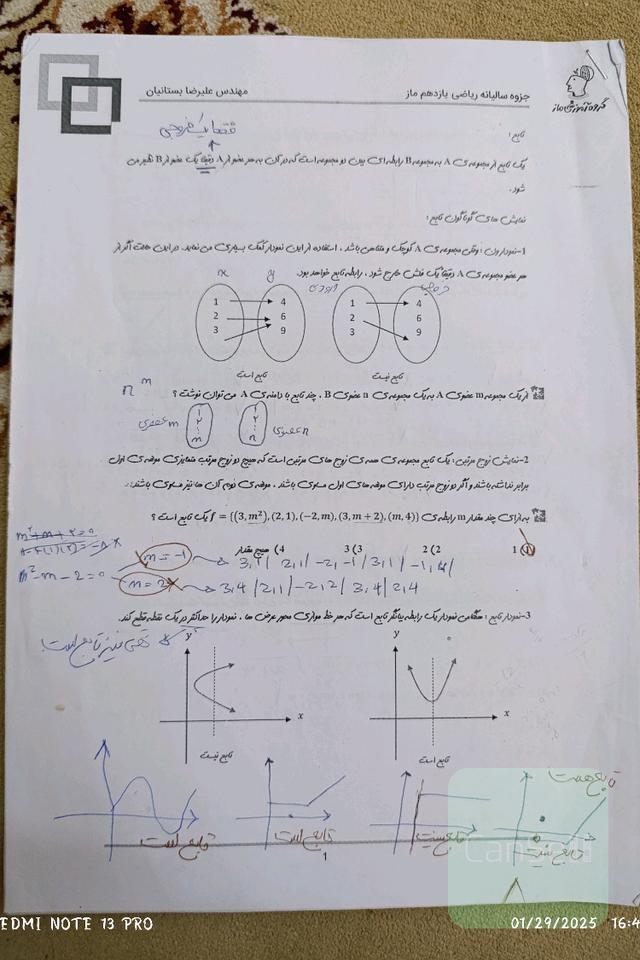 جزوه 6 فصل ریاضی یازدهم تجربی