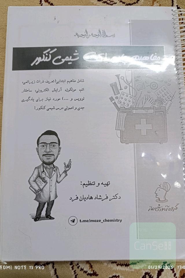 جزوه مفاهیم شیمی کامل هادیان فرد