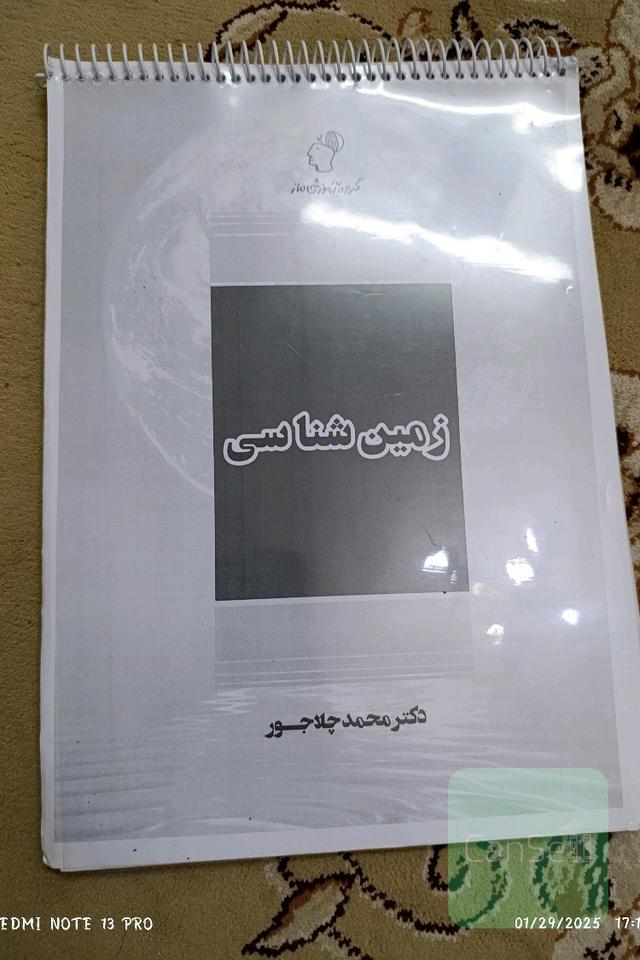 جزوه کامل زمین شناسی چلاجور