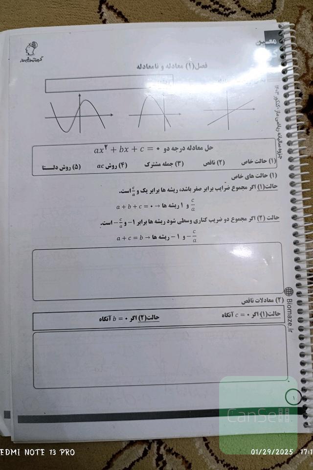 جزوه معادله و نامعادله کرمی