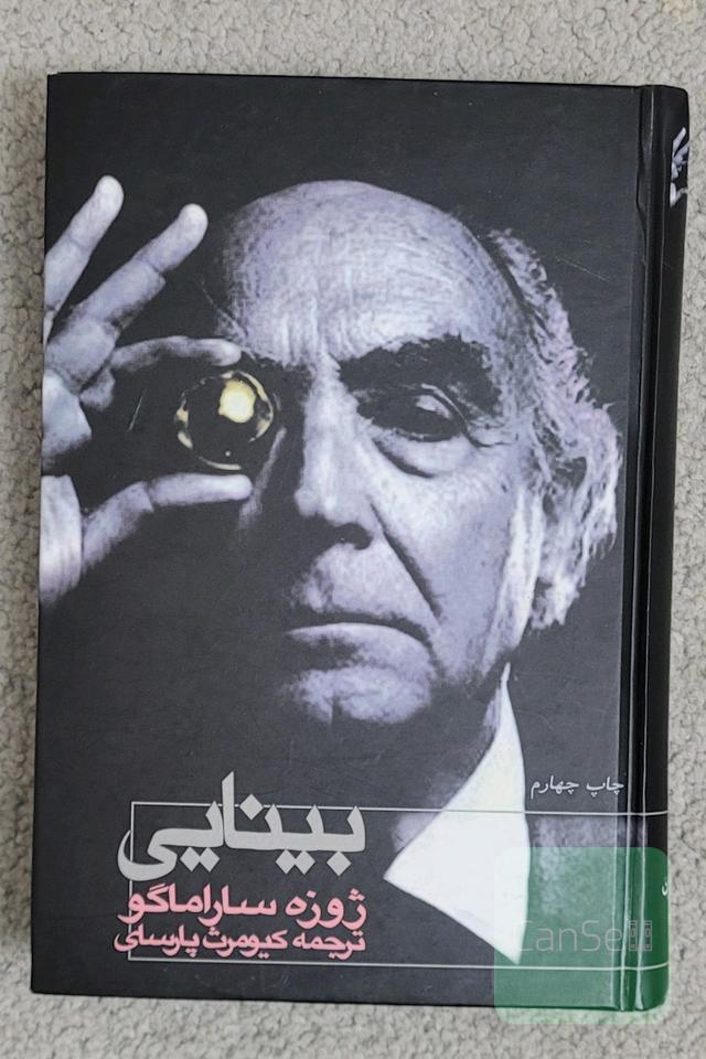 بینایی 