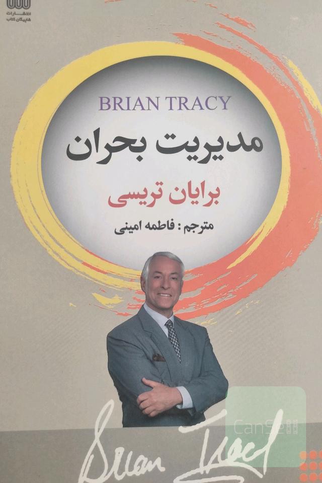 مدیریت بحران