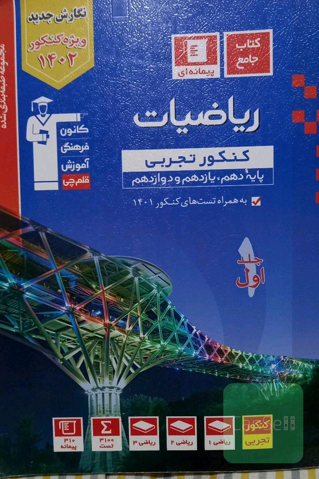 کتاب های آبی قلمچی دو ج