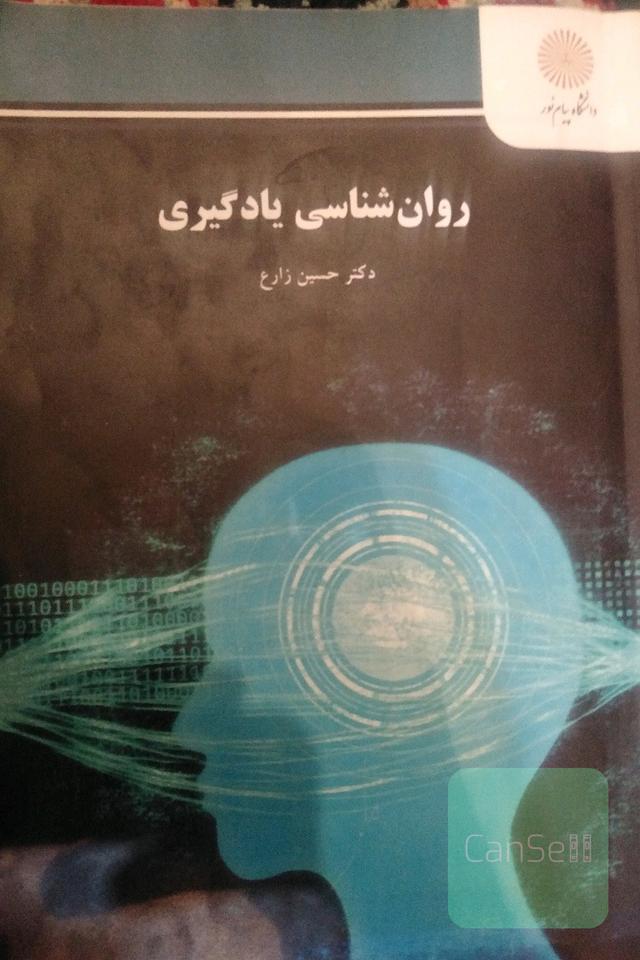 روان شناسی یادگیری
