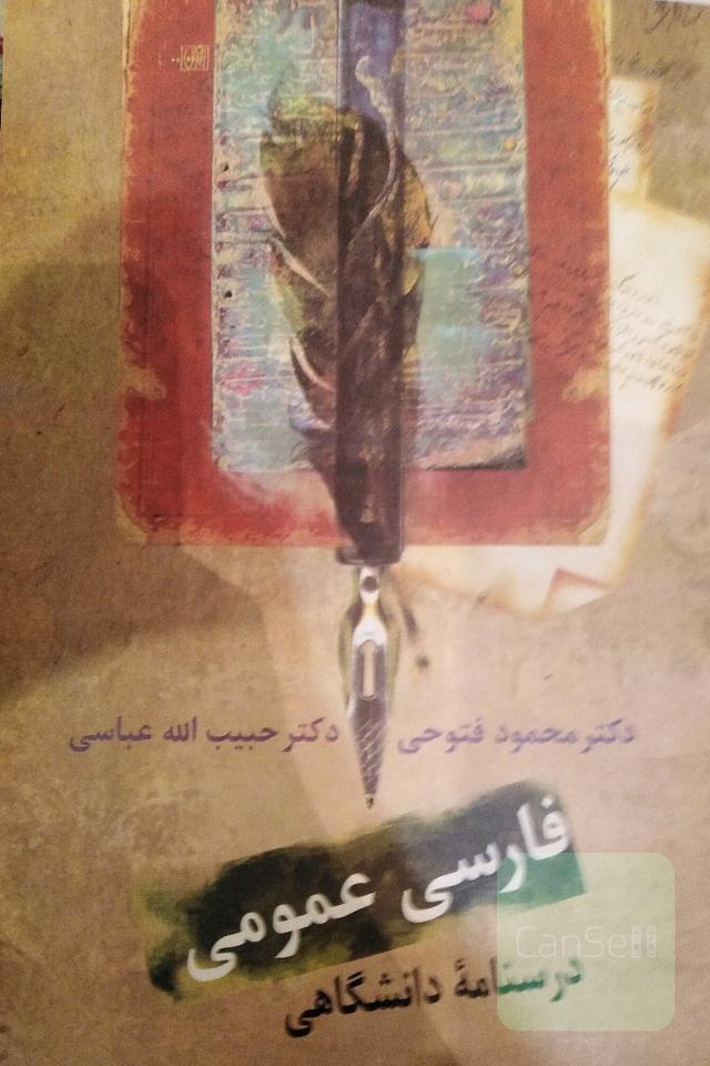 فارسی عمومی