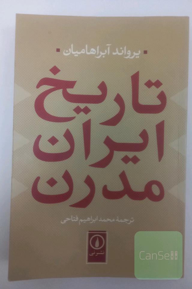تاریخ ایران مدرن