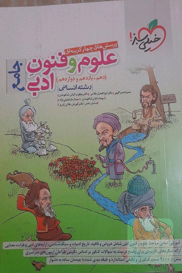 کتاب تست خیلی سبز علوم فنون جامع