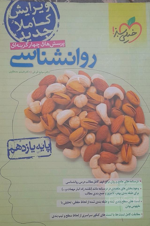 کتاب تست روانشناسی