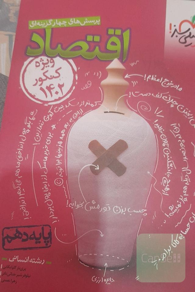 اقتصاد خیلی سبز