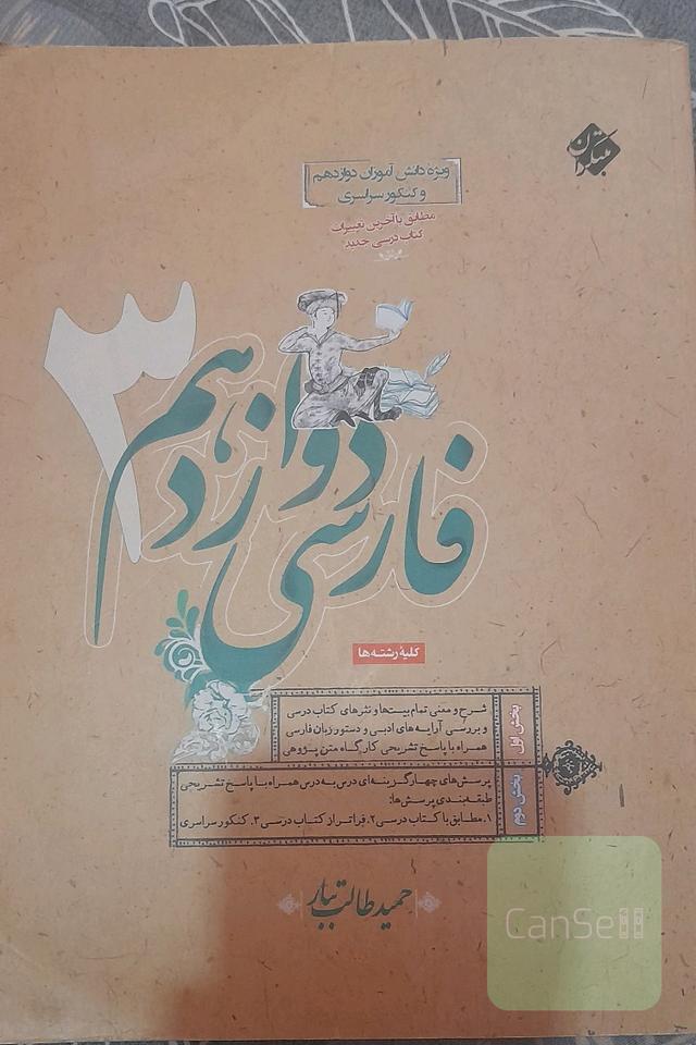 فارسی دوازدهم