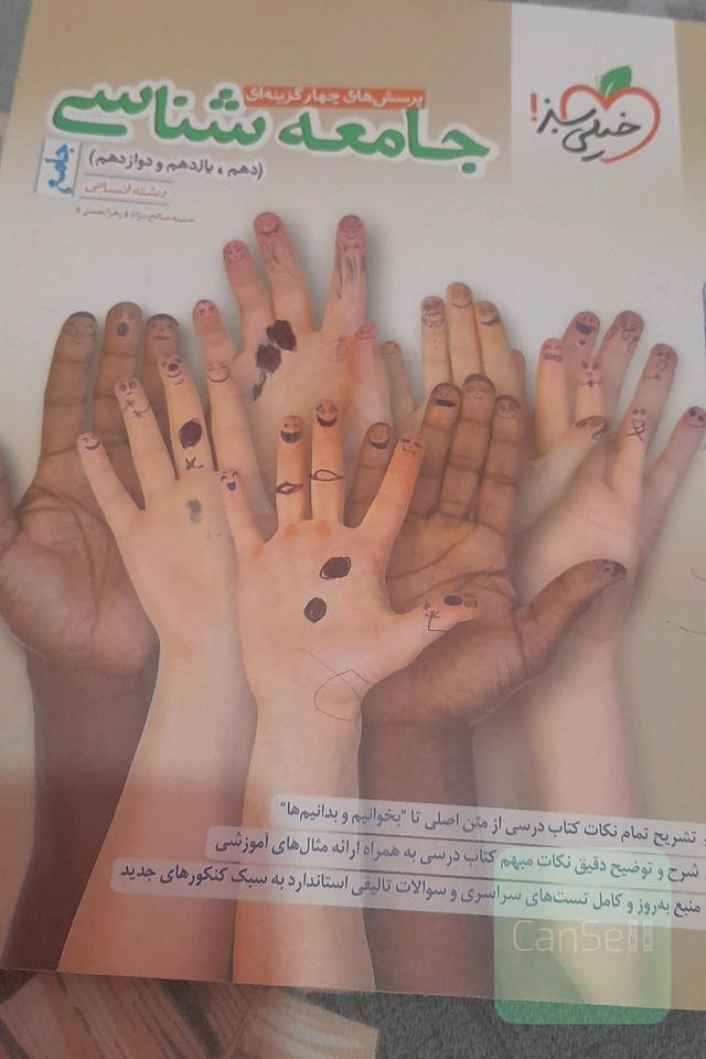 جامعه شناسی خیلی سبز
