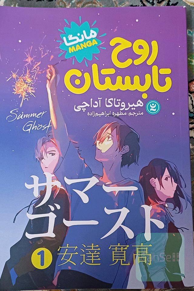 روح تابستان جلد اول