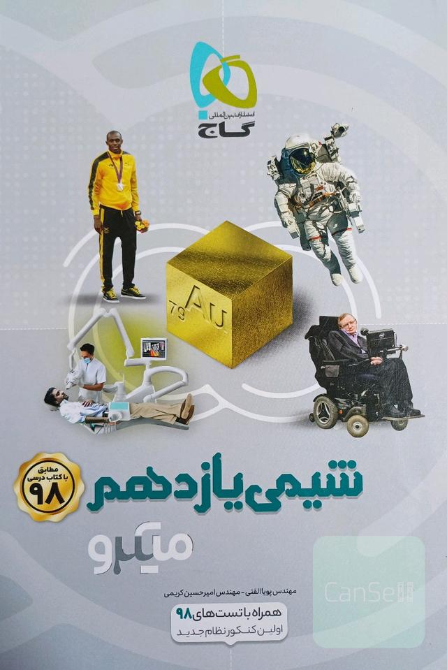 شیمی یازدهم میکرو نقره ای