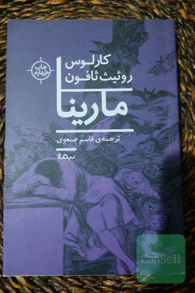 مارینا 