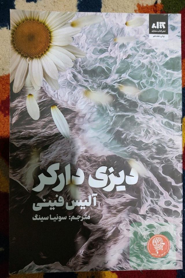 دیزی دارکر