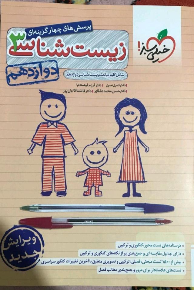 کتاب کنکور زیست شناسی دوازدهم 