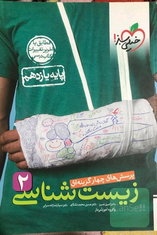 کتاب کنکور خیلی سبز تک پایه یازدهم
