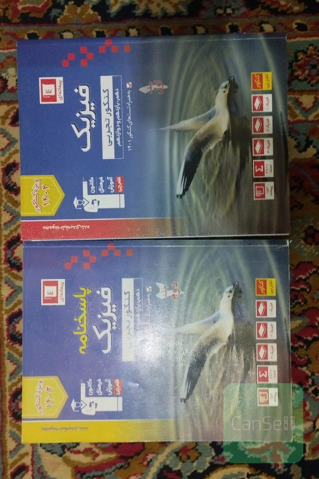 فیزیک آبی قلمچی 