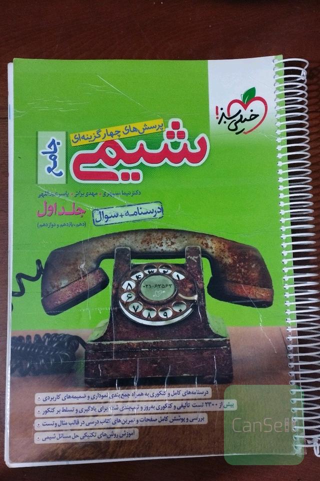 زیست خیلی سبز 