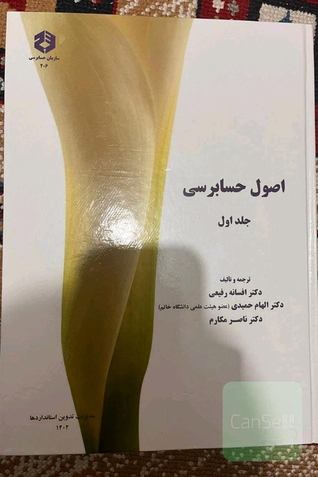اصول حسابرسی