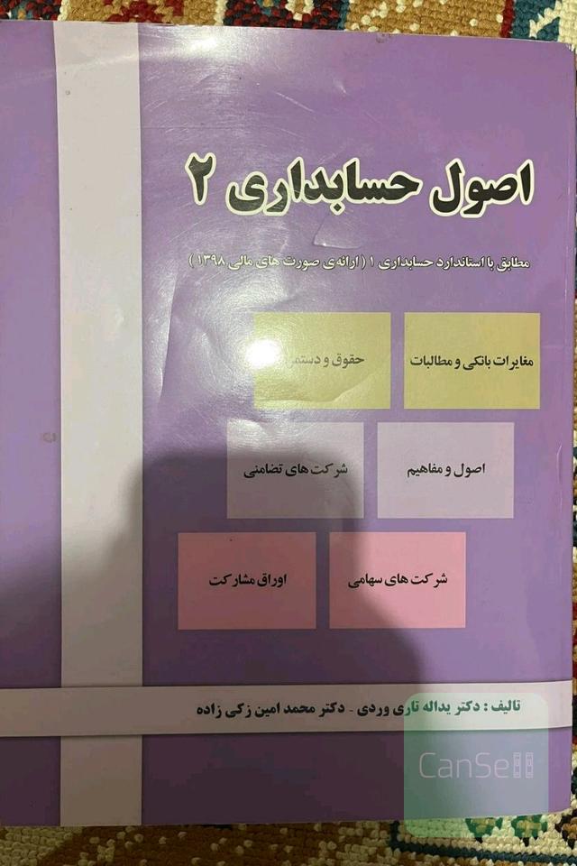 اصول حساب داری 2
