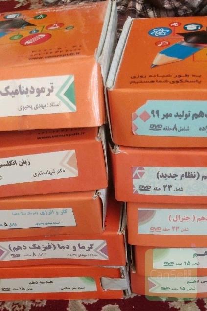 dvdهای آموزشی دهم