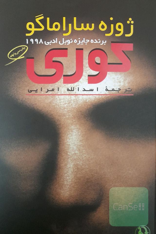 کوری