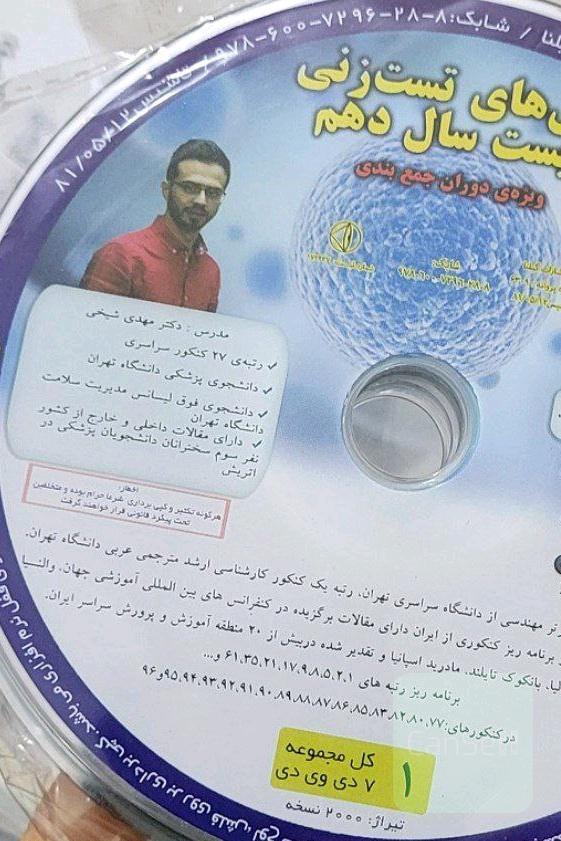 تدریس کامل تست زنی زیست شناسی دهم