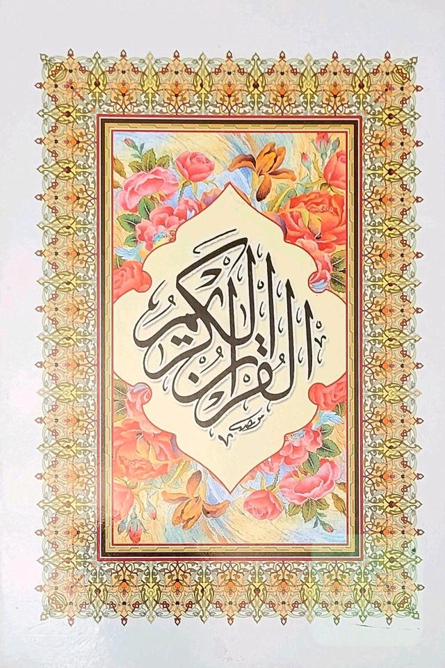 قرآن کریم رحلی خط عثمان طه، ترجمه شیخ حسین انصاریان