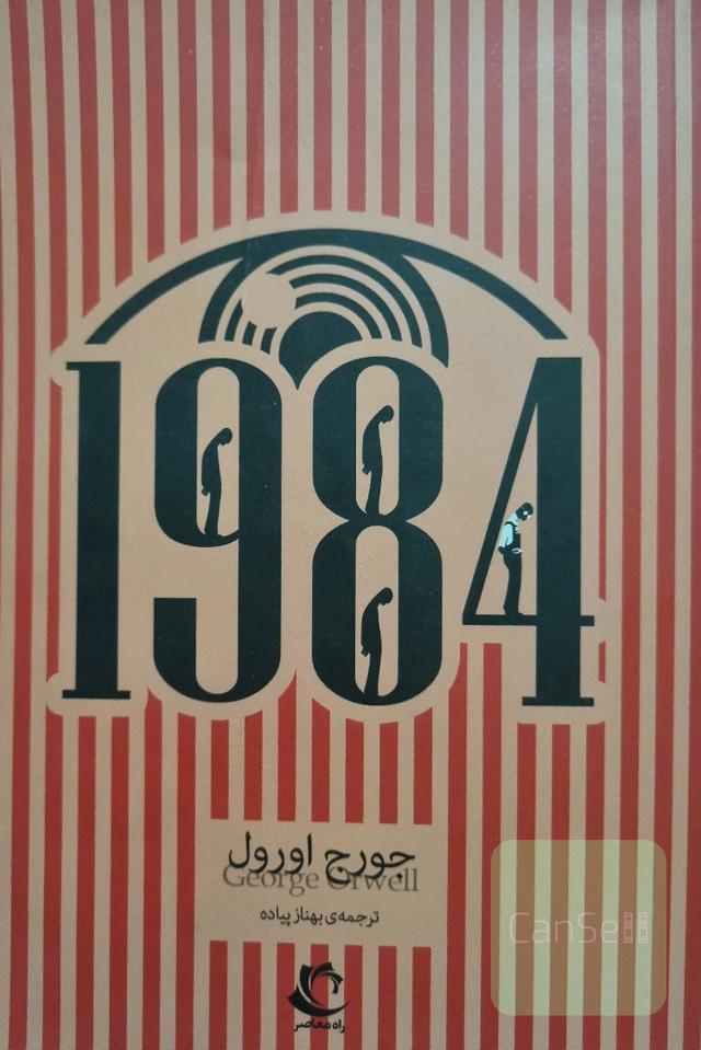 1984