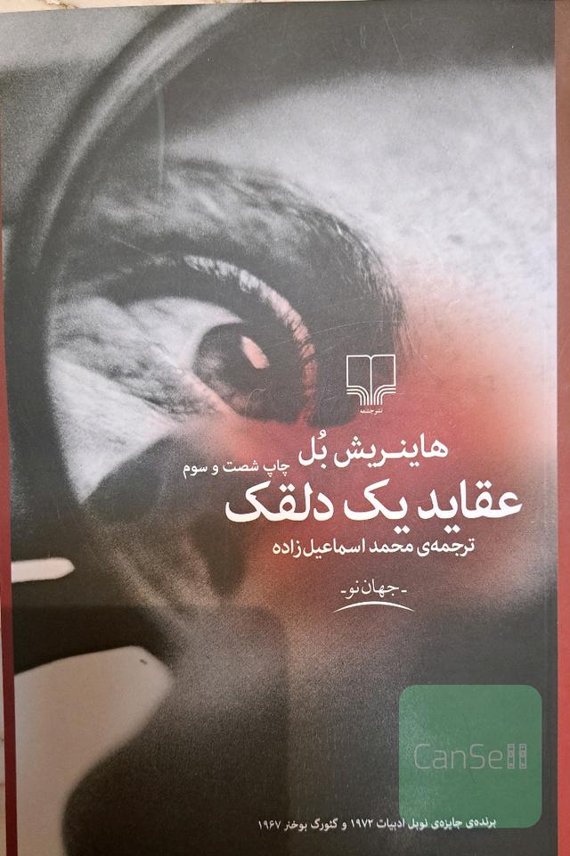 عقاید یک دلقک