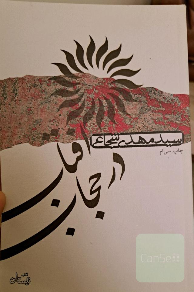 آفتاب در حجاب