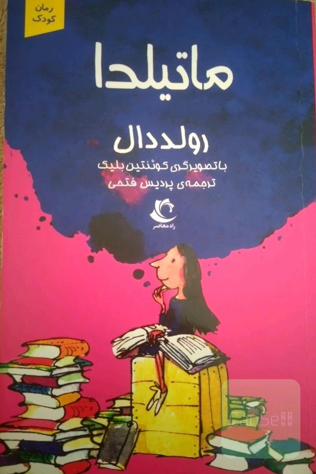 ماتیلدا