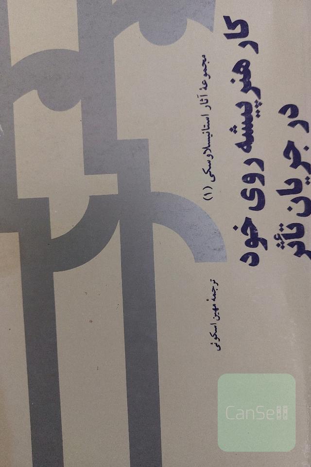 کار هنر پیشه روی خود