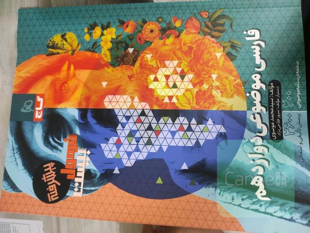 فارسی موضوعی دوازدهم (فرمول20)