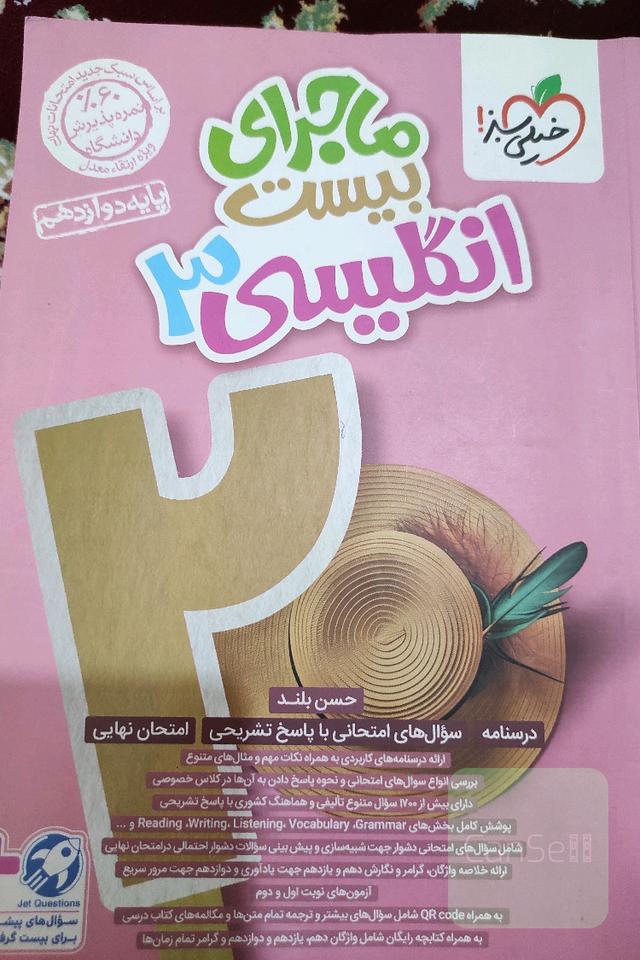 ماجرای بیست انگلیسی 3 