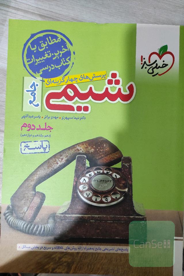 شیمی جامع کنکور خیلی سبز ( پاسخنامه تشریحی)