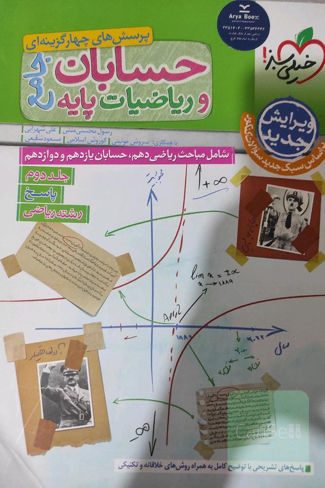 پاسخنامه حسابان و ریاضیات پایه جامع