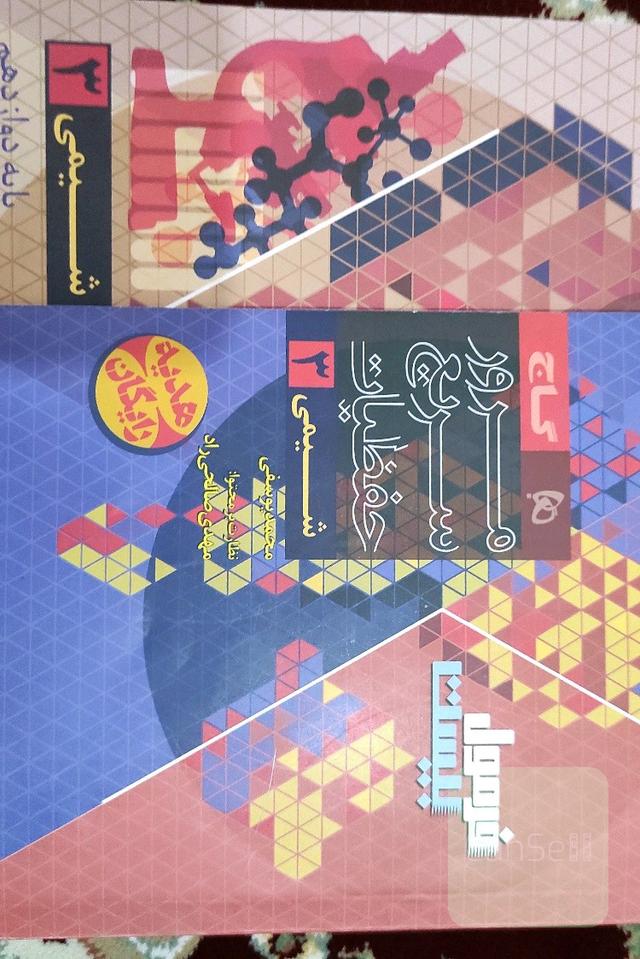 فرمول بیست شیمی