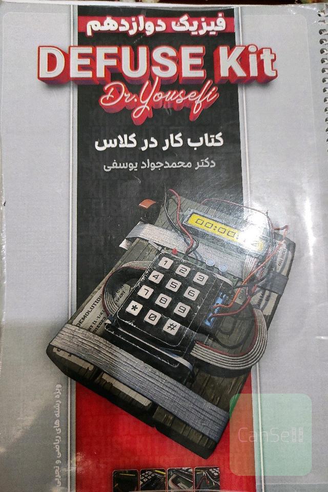 کتاب کار در کلاس فیزیک دوازدهم