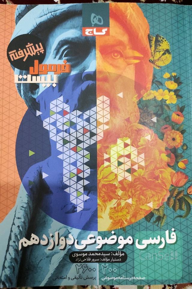 فارسی موضوعی دوازدهم 