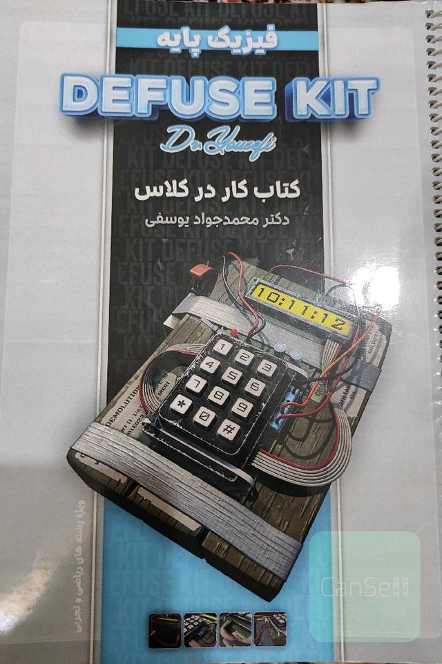 کتاب کار در کلاس فیزیک ( فیزیک پایه)